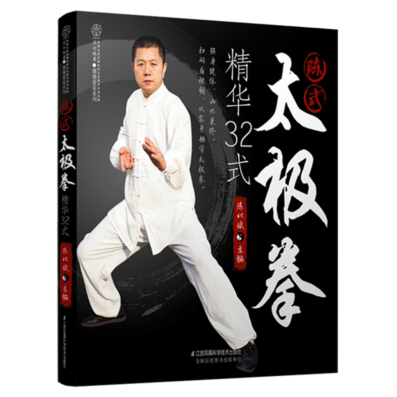 圖解楊氏太極拳+陳氏太極拳(全兩冊,視頻學習版) 圖解楊氏太極拳+陳氏太極拳(全兩冊,視頻學習版)