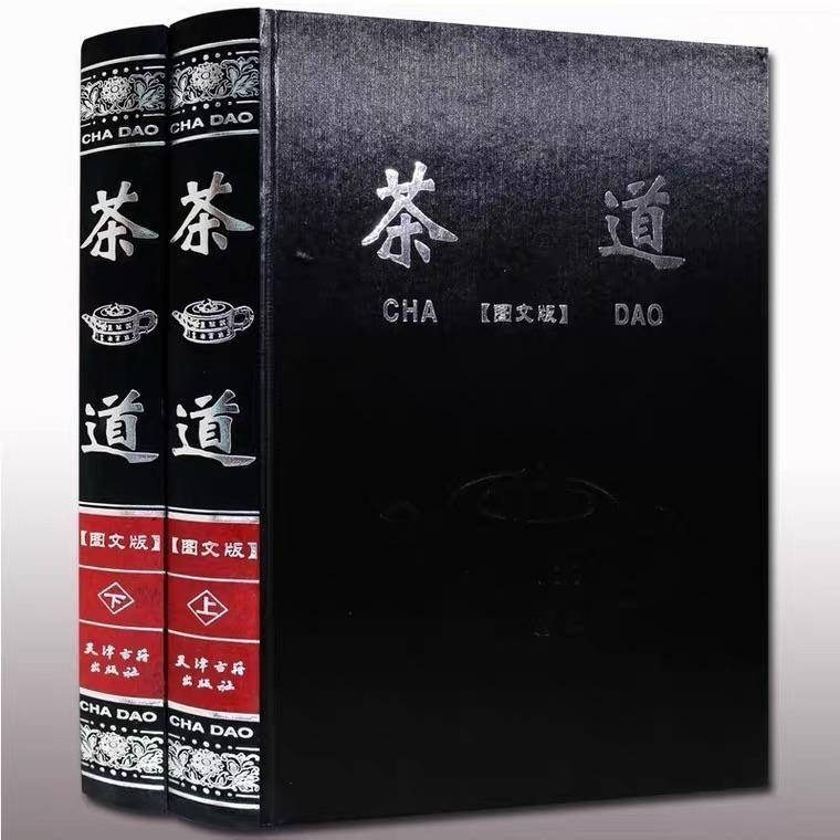 中華茶道書精裝套裝兩冊