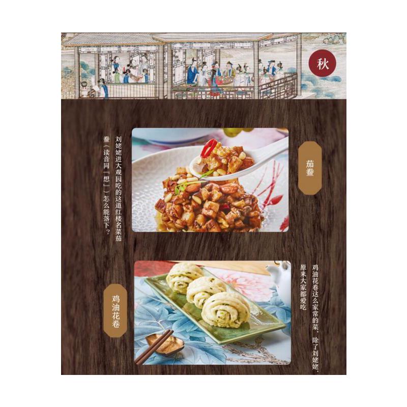 國宴：至味在西湖+紅樓饗宴（全兩冊）