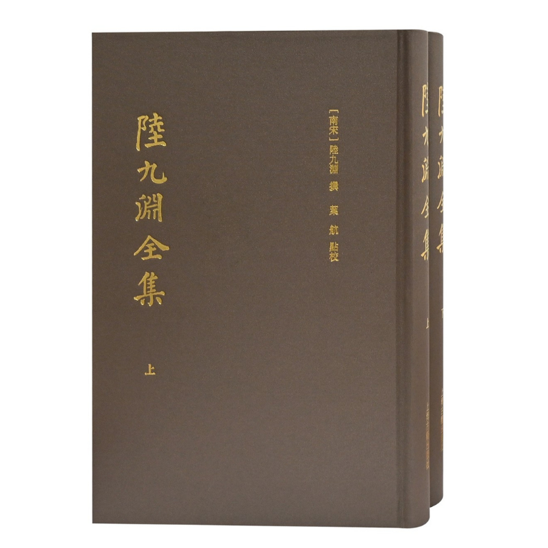 陸九淵全集(全二冊) 陸九淵全集(全二冊)
