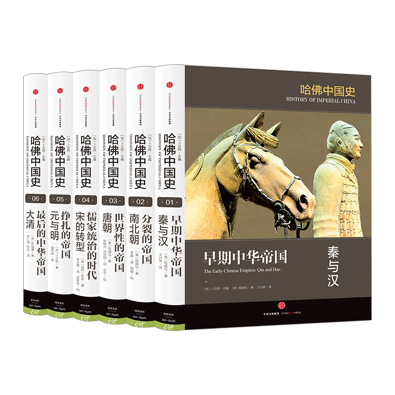 哈佛中國史全套(全六卷)精裝套裝 哈佛中國史全套(全六卷)精裝套裝