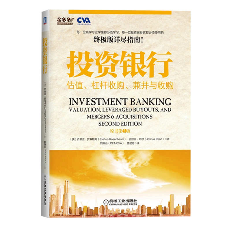 全球商學院投資銀行全新:投資銀行+Excel建模手冊+講義+練習手冊+財務建模+財務模型與估值(套裝共6本) 全球商學院投資銀行全新:投資銀行+Excel建模手冊+講義+練習手冊+財務建模+財務模型與估值(套裝共6本)