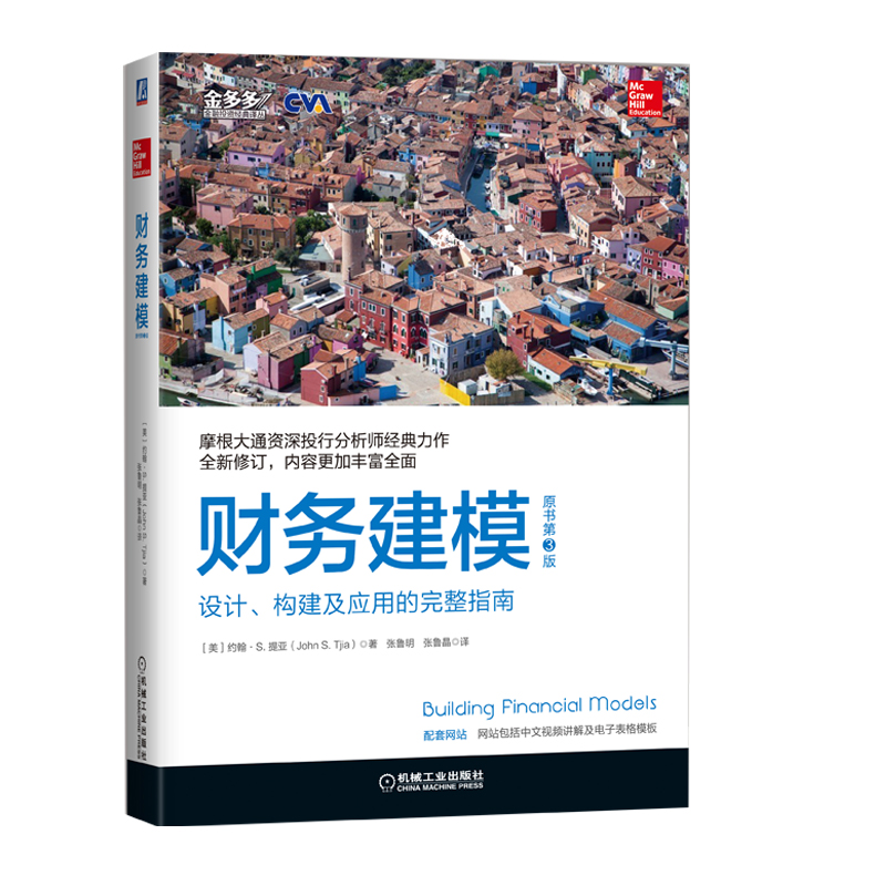 全球商學院投資銀行全新:投資銀行+Excel建模手冊+講義+練習手冊+財務建模+財務模型與估值(套裝共6本) 全球商學院投資銀行全新:投資銀行+Excel建模手冊+講義+練習手冊+財務建模+財務模型與估值(套裝共6本)