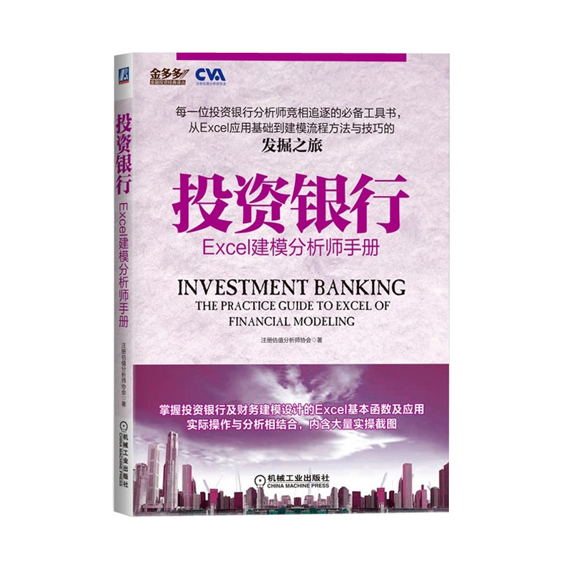 全球商學院投資銀行全新:投資銀行+Excel建模手冊+講義+練習手冊+財務建模+財務模型與估值(套裝共6本) 全球商學院投資銀行全新:投資銀行+Excel建模手冊+講義+練習手冊+財務建模+財務模型與估值(套裝共6本)