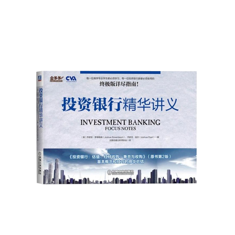 全球商學院投資銀行全新:投資銀行+Excel建模手冊+講義+練習手冊+財務建模+財務模型與估值(套裝共6本) 全球商學院投資銀行全新:投資銀行+Excel建模手冊+講義+練習手冊+財務建模+財務模型與估值(套裝共6本)