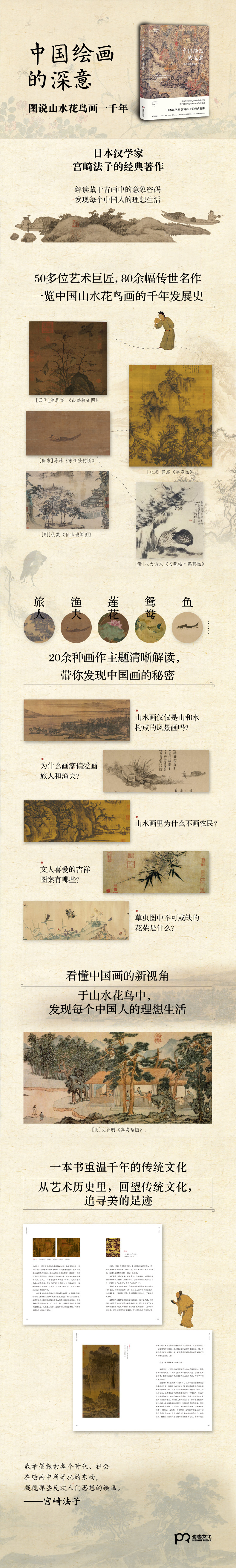 中国绘画的深意详情1.jpg