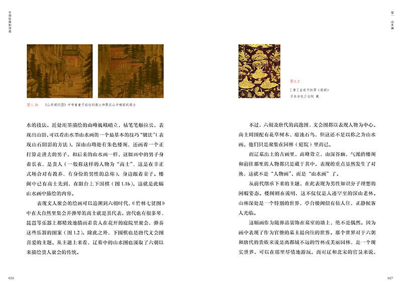 中国绘画的深意书摘1.jpg
