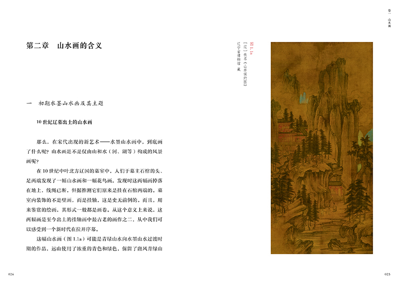 中国绘画的深意书摘2.jpg