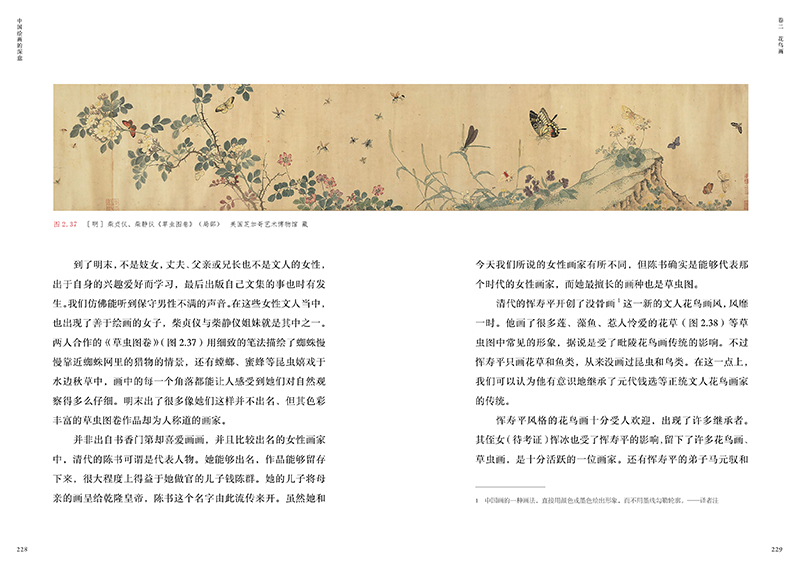 中国绘画的深意书摘3.jpg