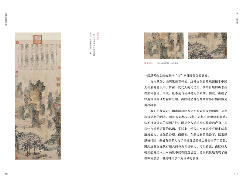 中国绘画的深意书摘4.jpg