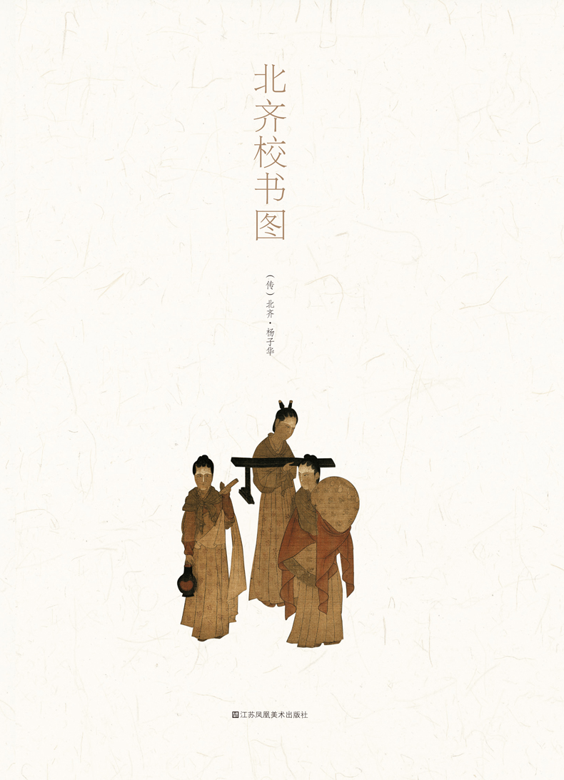 北齐校书图详情1.jpg