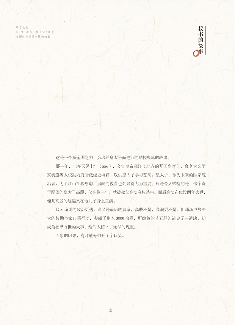 北齐校书图详情2.jpg