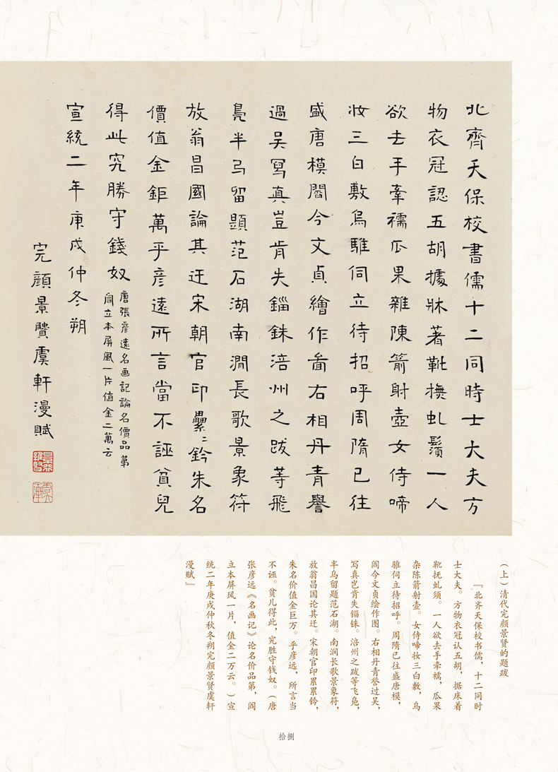 北齐校书图详情4.jpg
