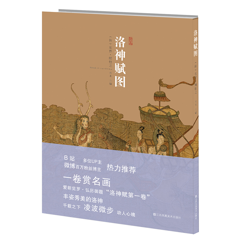 洛神赋图主图.jpg