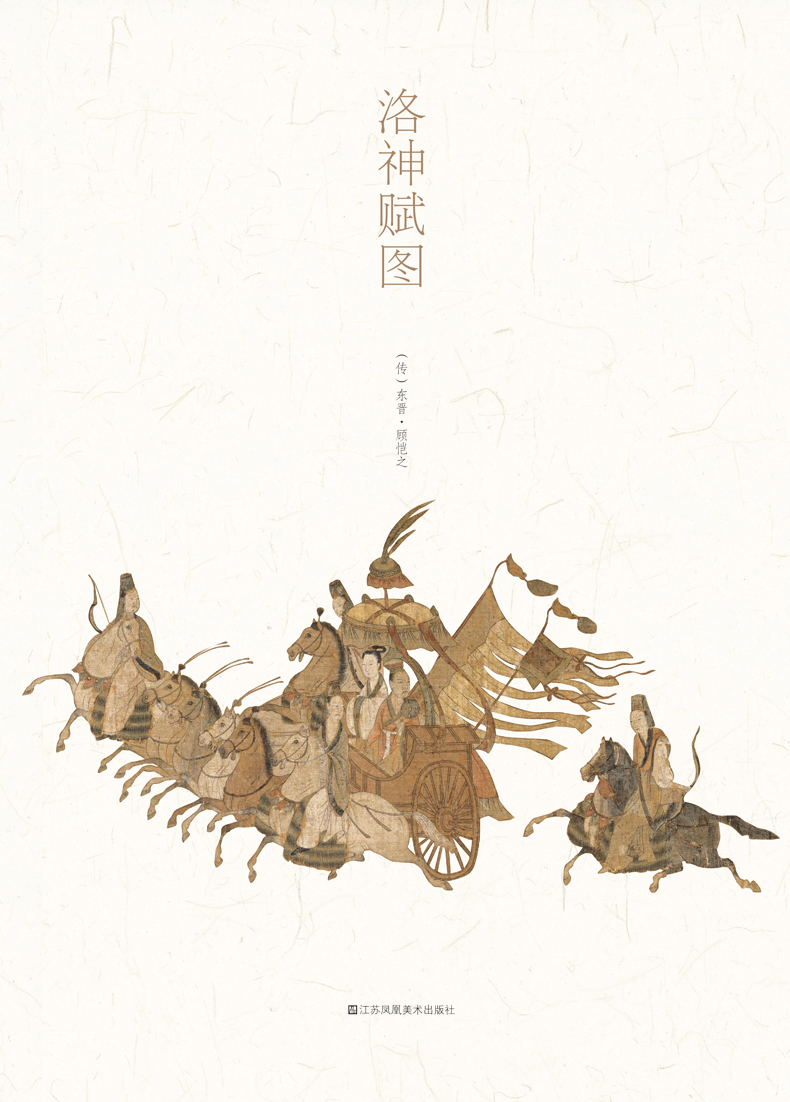 洛神赋图详情1.jpg