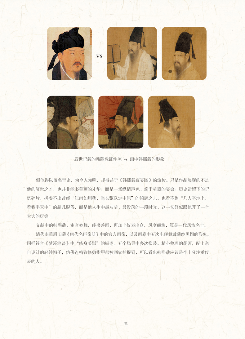 韩熙载夜宴图详情4.jpg