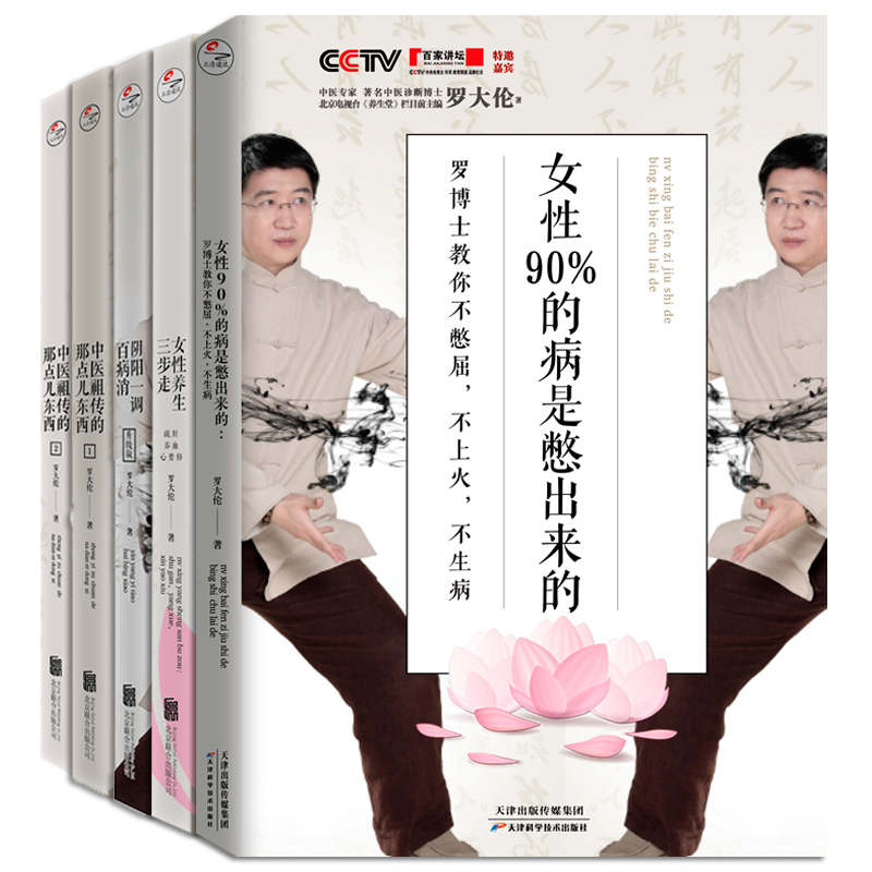 羅大倫博士養生系列套裝（全5冊）