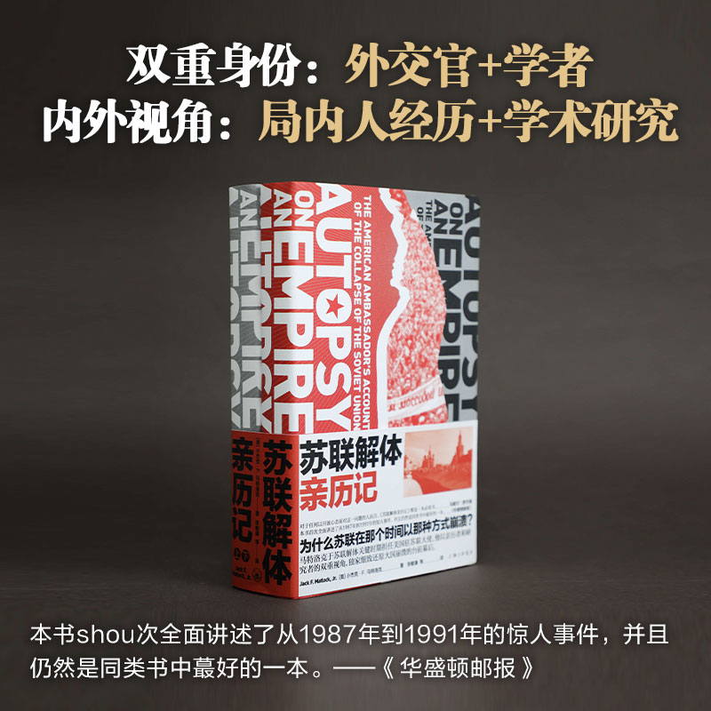 蘇聯解體親歷記（全兩冊）