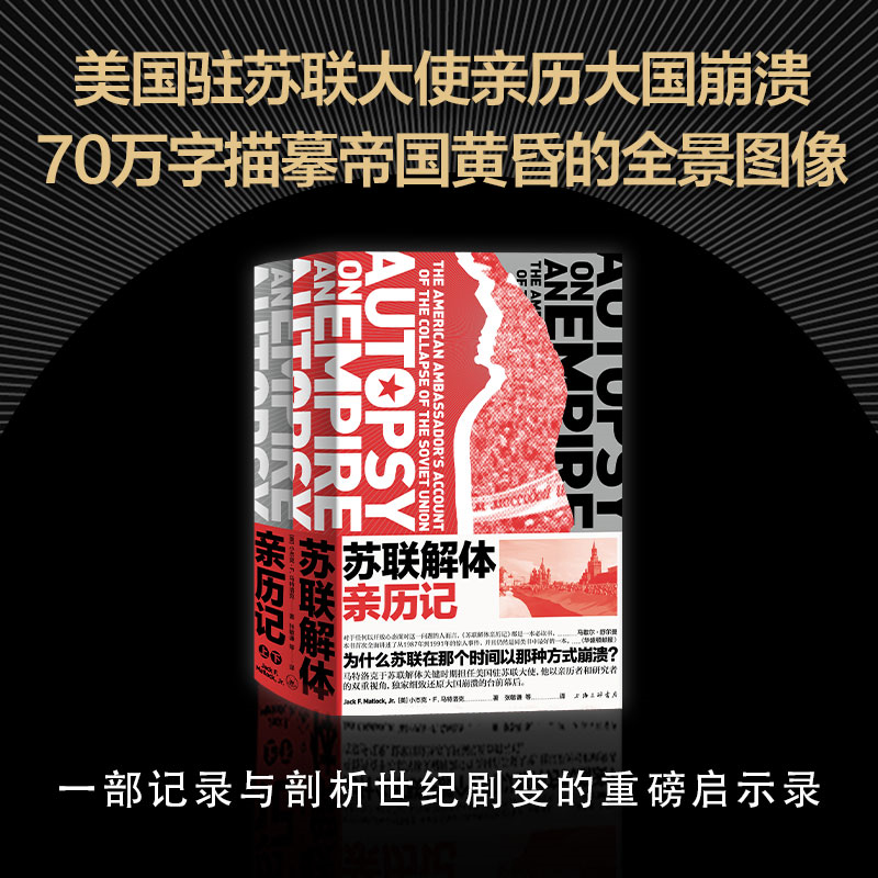 蘇聯解體親歷記（全兩冊）