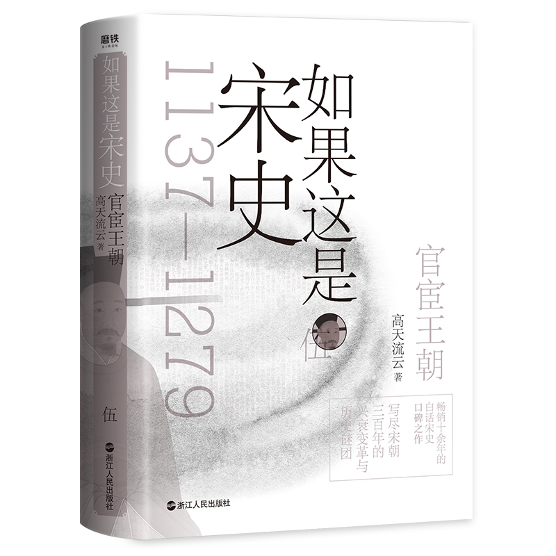 如果這是宋史（舒適閱讀版全5冊）