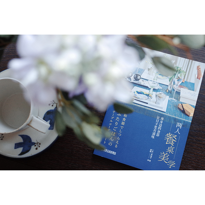 兩人餐桌美學+不可辜負的用餐時光+美好餐桌（全三冊）