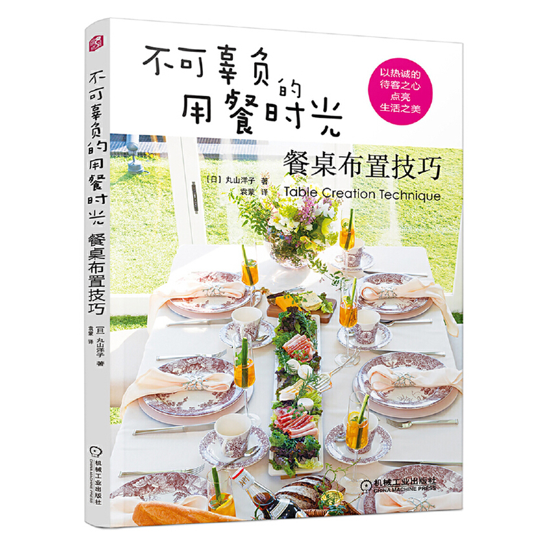 兩人餐桌美學+不可辜負的用餐時光+美好餐桌（全三冊）