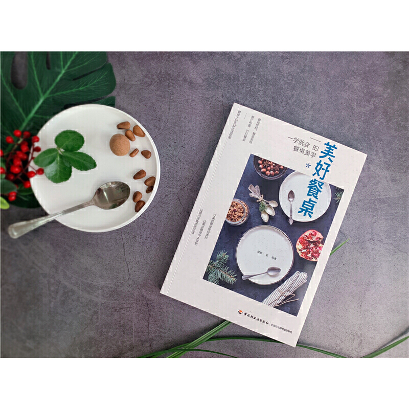 兩人餐桌美學+不可辜負的用餐時光+美好餐桌（全三冊）