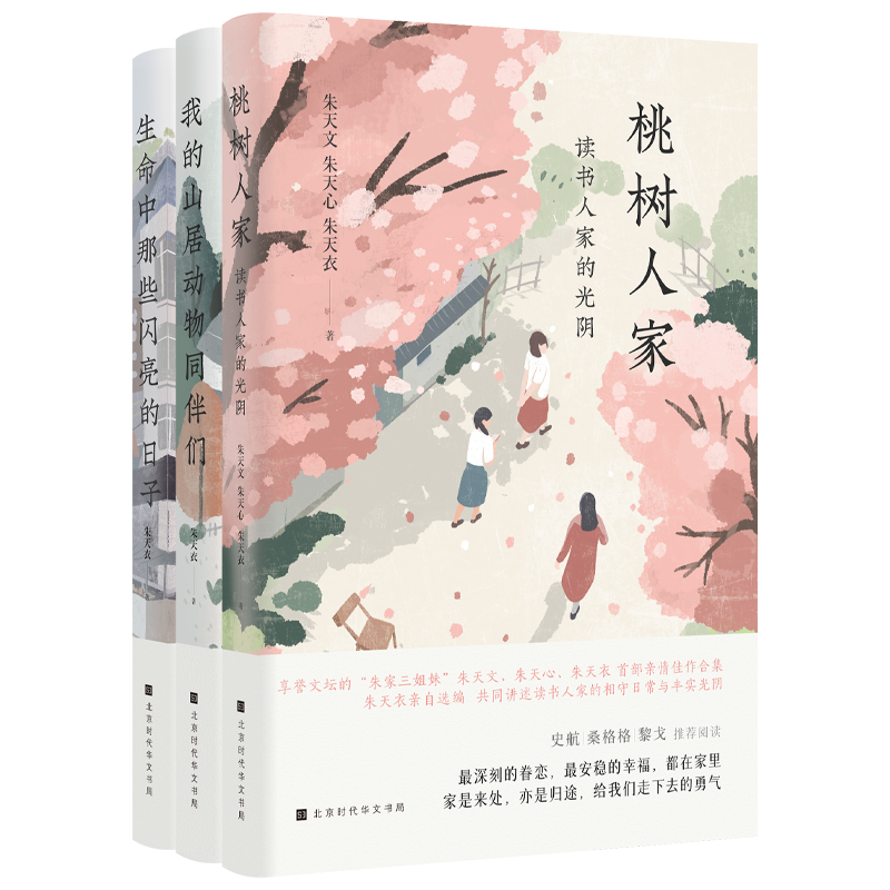 朱家三姐妹親情相聚回憶三部曲:(全3冊) 朱家三姐妹親情相聚回憶三部曲:(全3冊)