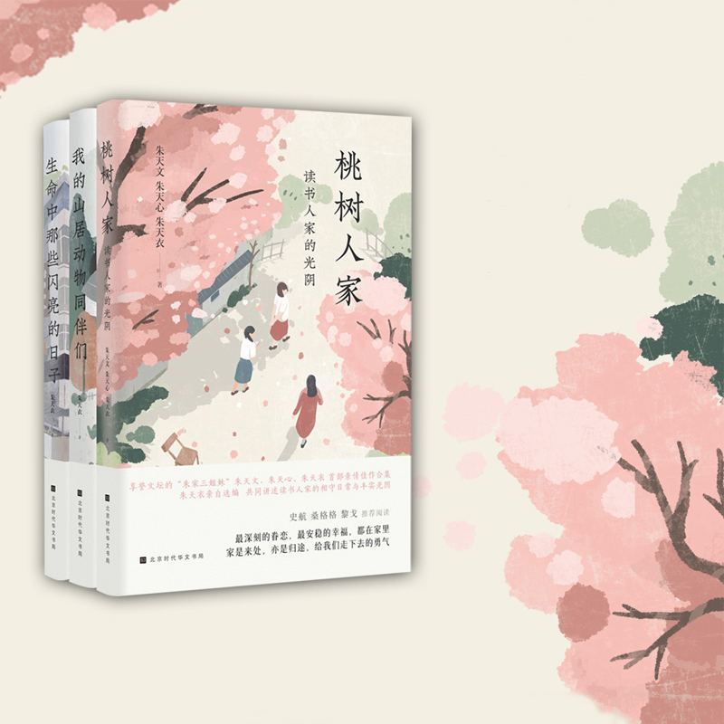 朱家三姐妹親情相聚回憶三部曲:(全3冊) 朱家三姐妹親情相聚回憶三部曲:(全3冊)