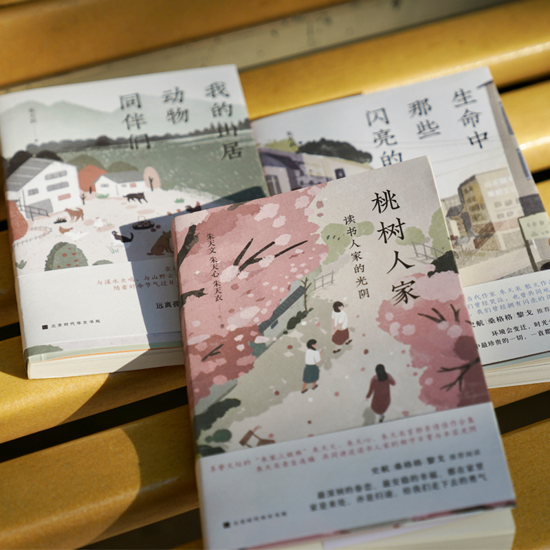 朱家三姐妹親情相聚回憶三部曲:(全3冊) 朱家三姐妹親情相聚回憶三部曲:(全3冊)