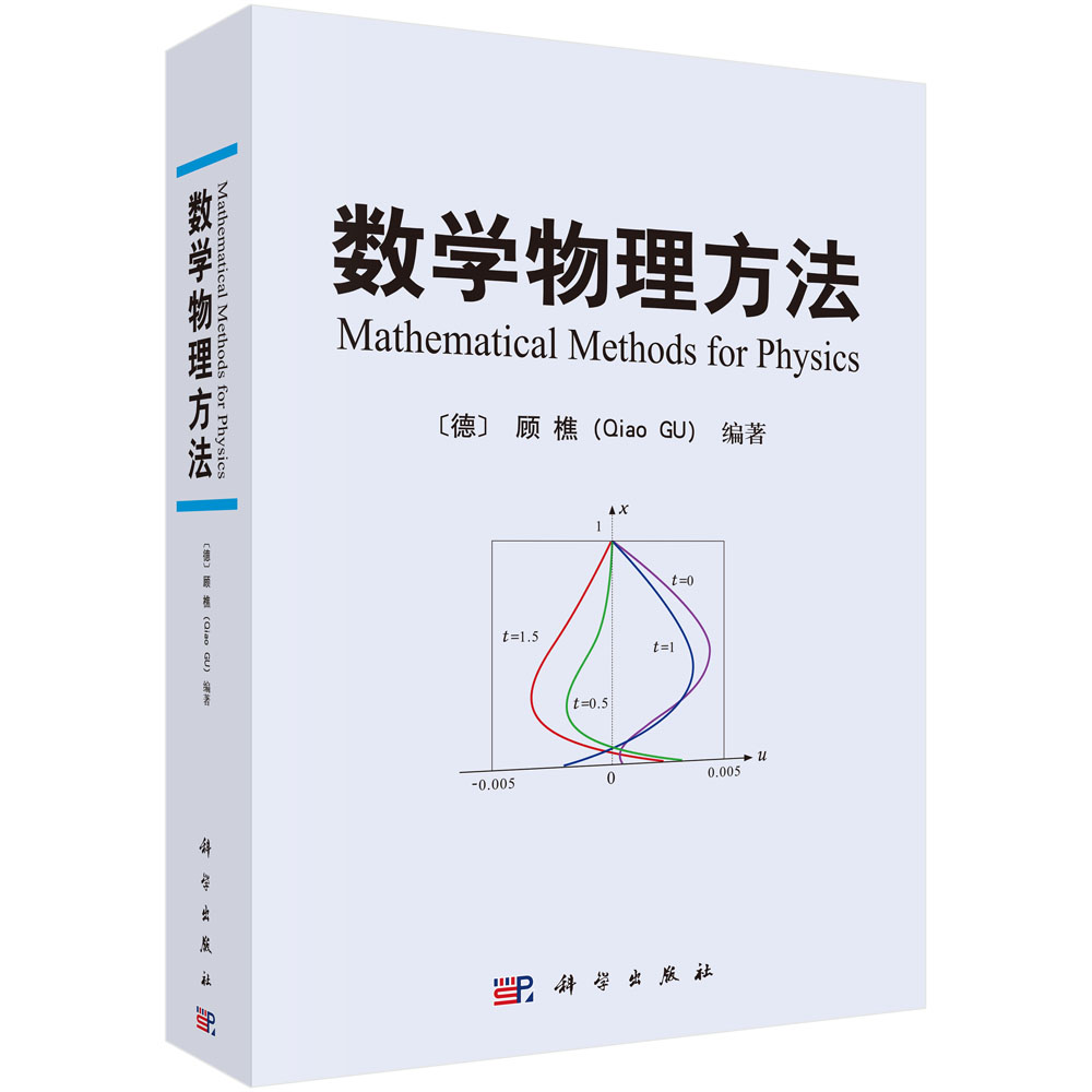 數學物理方法