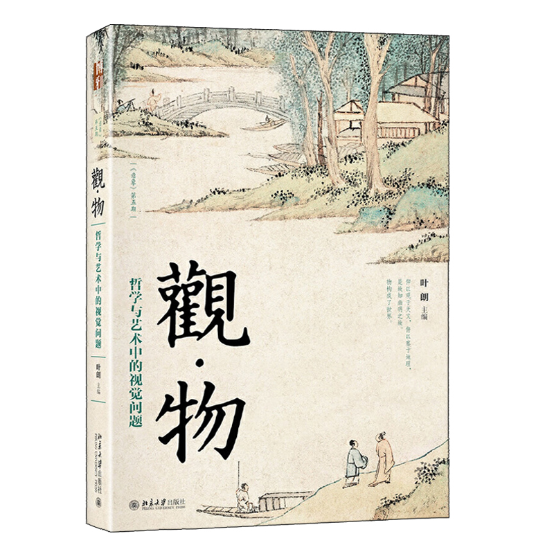 古畫微+中國繪畫的深意+觀物+心畫（全四冊）