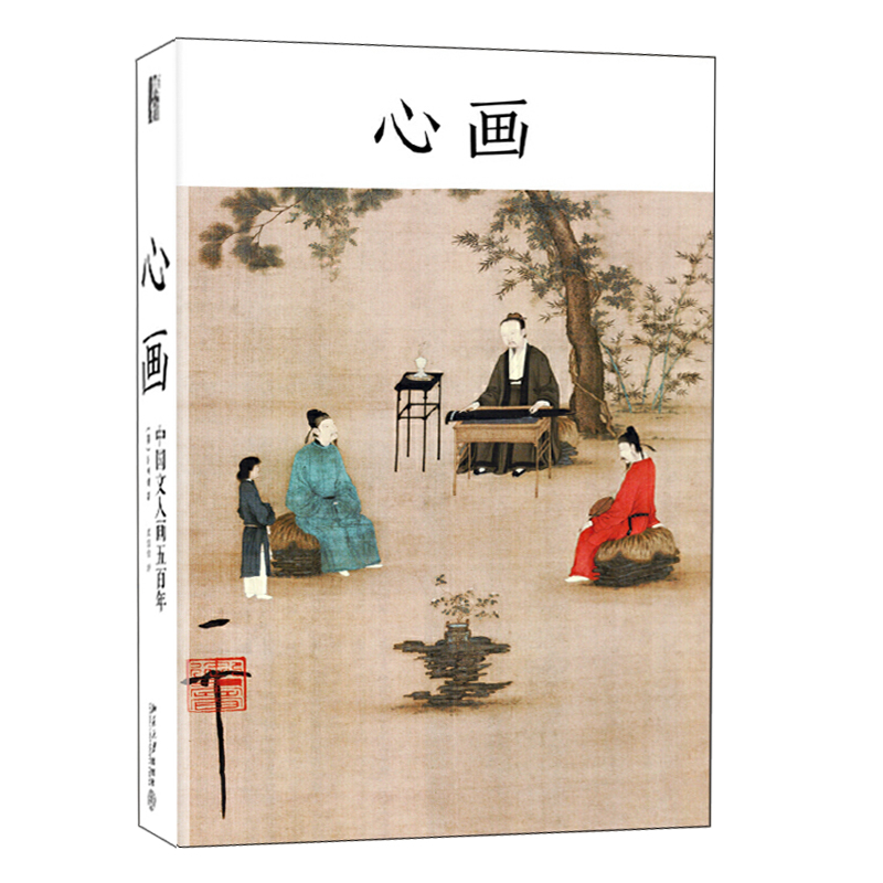 古畫微+中國繪畫的深意+觀物+心畫（全四冊）