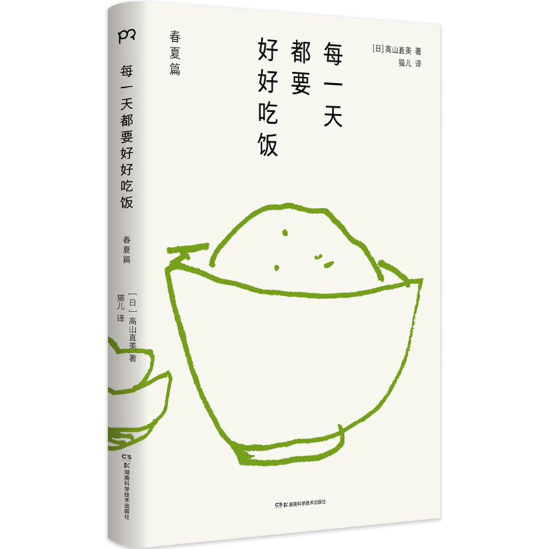 每一天都要好好吃飯（全兩冊）