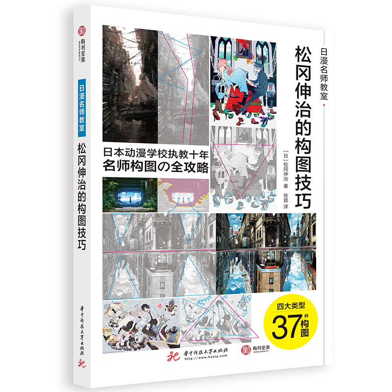 松岡伸治的構圖技巧+配色技巧（全兩冊）日漫名師教室