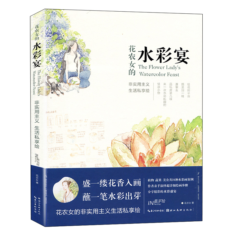 花農女：園藝經+水彩宴（全兩冊）