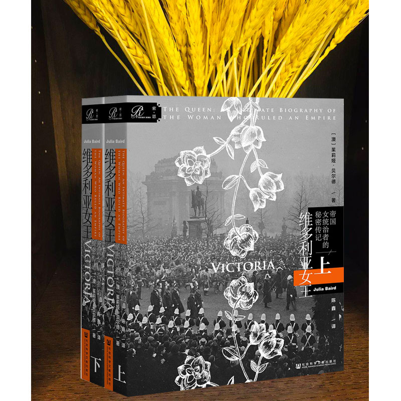 索恩叢書·維多利亞女王：帝國女統治者的秘密（全兩冊）