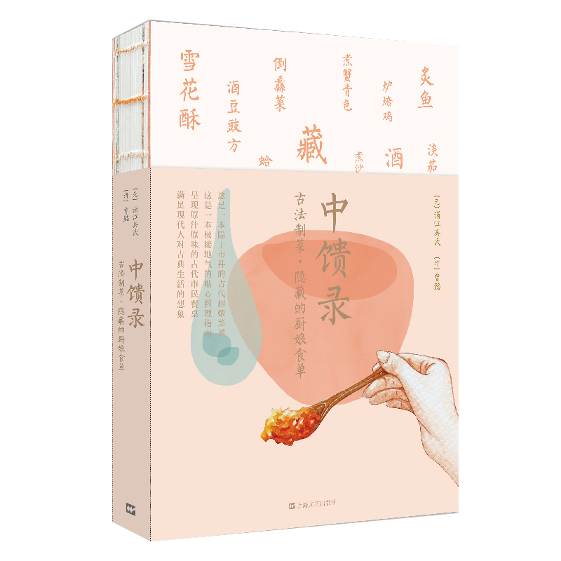 食尚五千年:中國傳統美食筆記+中饋錄：古法制菜 隱藏的廚娘食單（全兩冊）