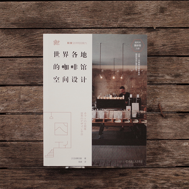 創意咖啡館 設計與經營+世界各地的咖啡館空間設計（全兩冊）
