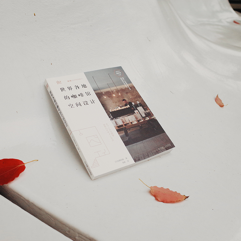 創意咖啡館 設計與經營+世界各地的咖啡館空間設計（全兩冊）