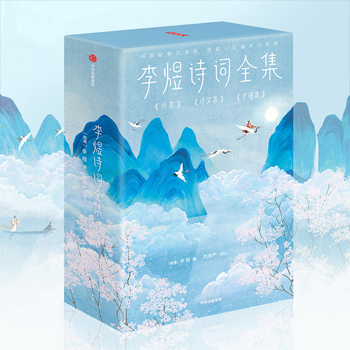李煜詩詞全集（全三冊）