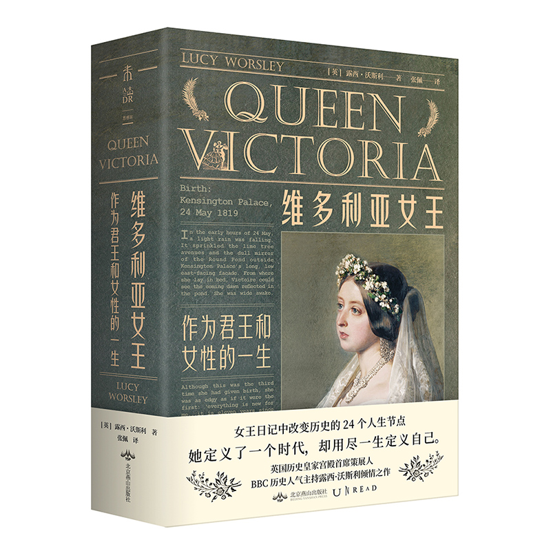 維多利亞女王：作為君王和女性的一生+貪吃女王：維多利亞的飲食與王室秘辛（全兩冊）