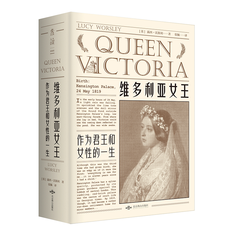 維多利亞女王：作為君王和女性的一生+貪吃女王：維多利亞的飲食與王室秘辛（全兩冊）