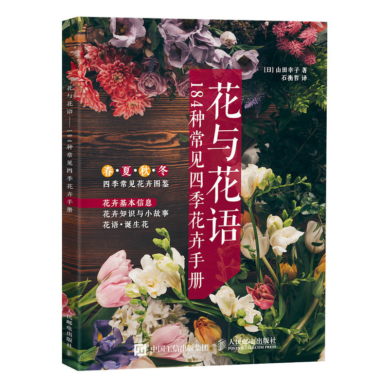 花與花語+花藝知識手冊（全兩冊）