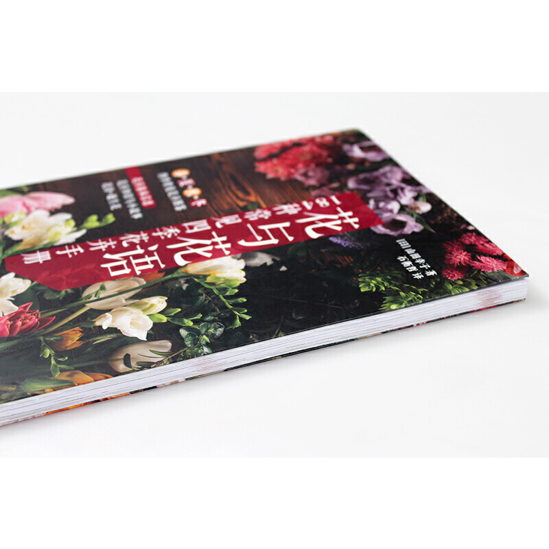 花與花語+花藝知識手冊（全兩冊）