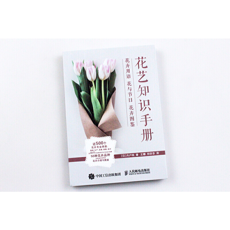 花與花語+花藝知識手冊（全兩冊）