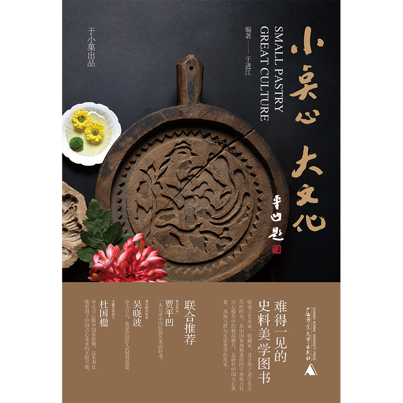 小點心 大文化