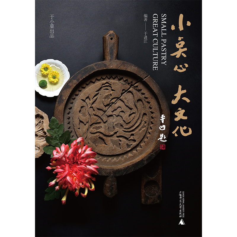 小點心 大文化