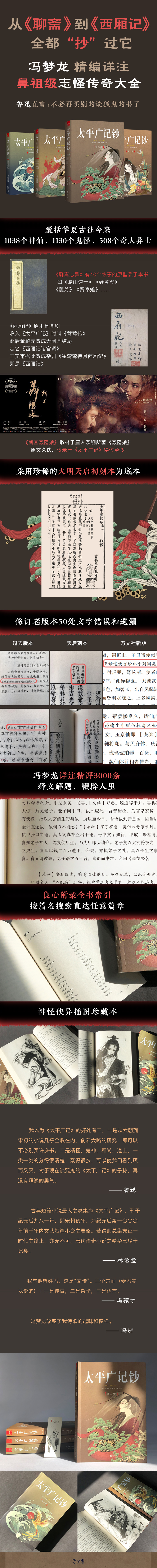 太平廣記鈔详情.jpg