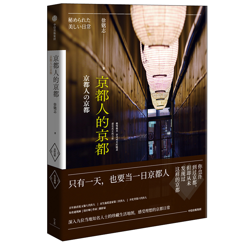 京都人的京都+自在京都（全兩冊）